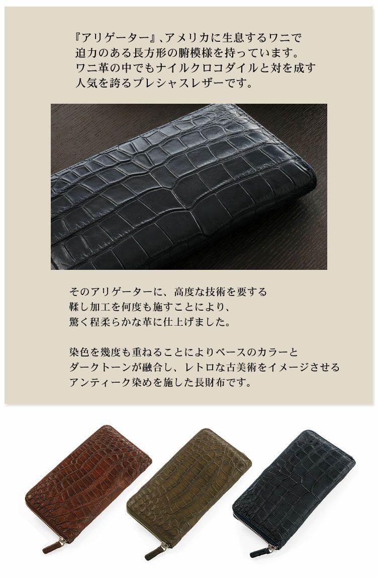 ソフト アリゲーター 長財布 ラウンドファスナー アンティーク
