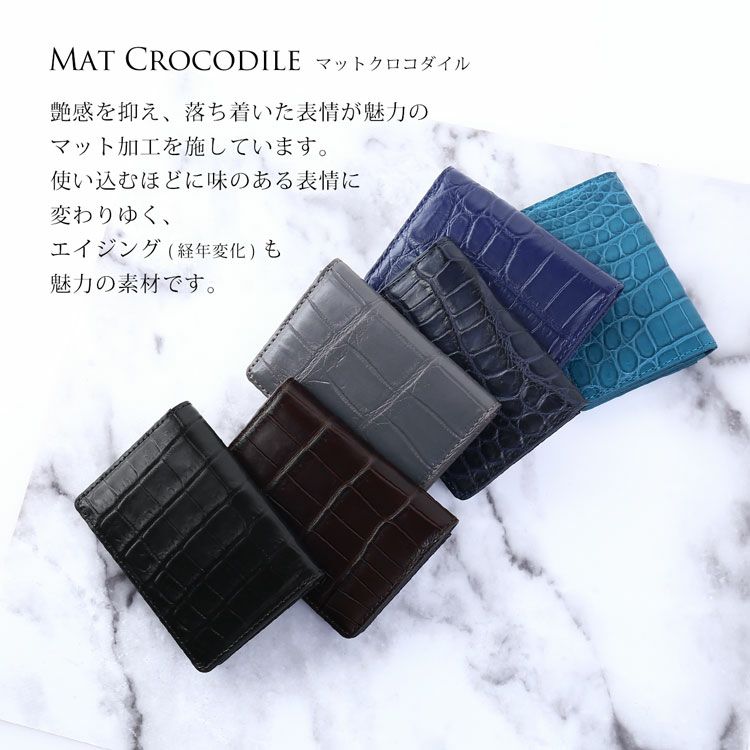 クロコダイル名刺入れマット加工