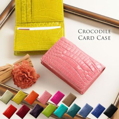 レディース-クロコダイル-名刺入れ｜クロコダイル名刺入れなら三