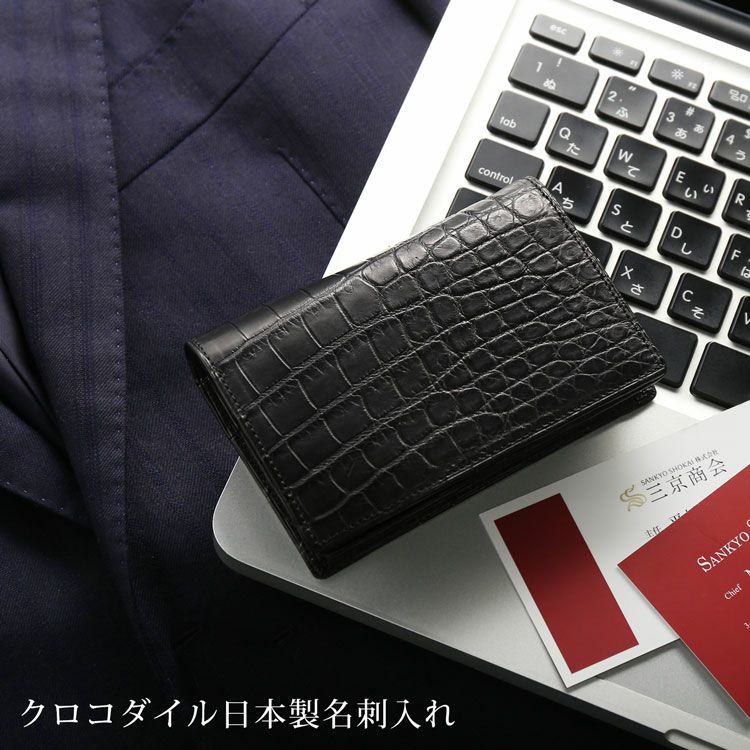 クロコダイル 名刺入れ 日本製 無双 一枚革 通しマチ 4FA 
