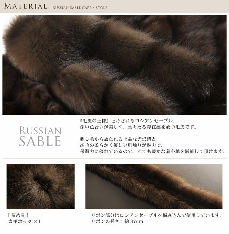 ロシアンセーブル ケープ・ショール 000000003599-01-l.jpg?t=