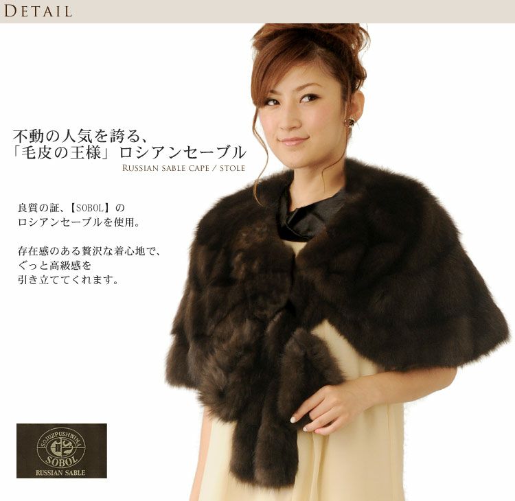 ロシアンセーブル ケープ・ショール 000000003599-01-l.jpg?t=