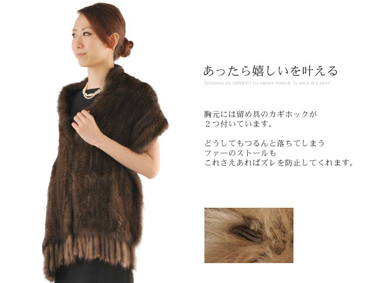 ロシアンセーブル 編み込み ストール フリンジデザイン 7F
