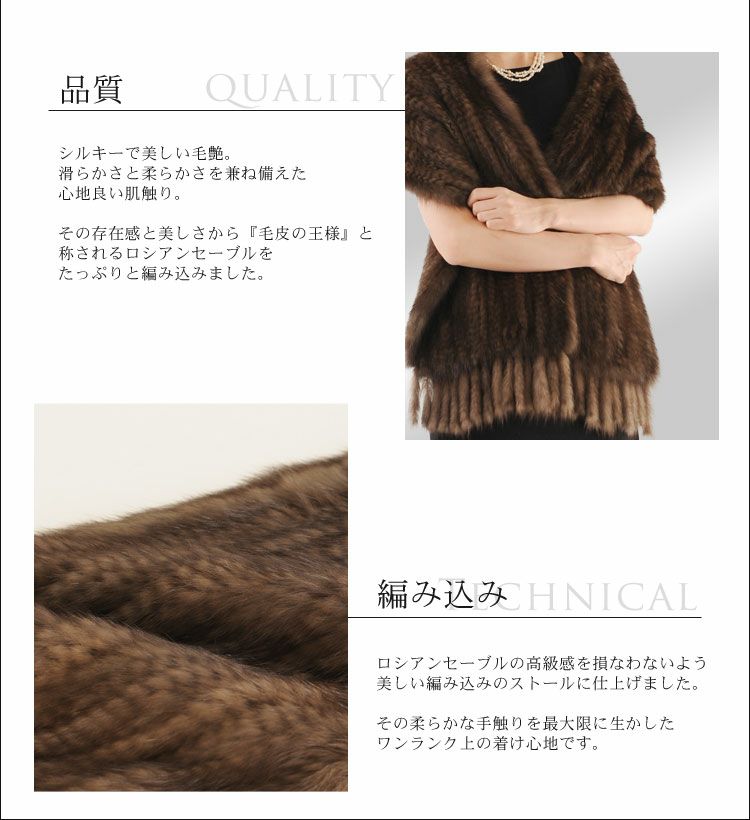 ロシアンセーブル 編み込み ストール フリンジデザイン 7F