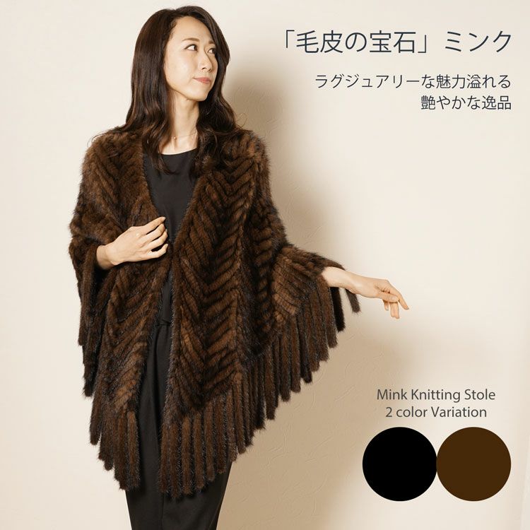 新品限定◇毛皮の宝石 ミンク 編み込み ストール せせこましい 黒 女性 