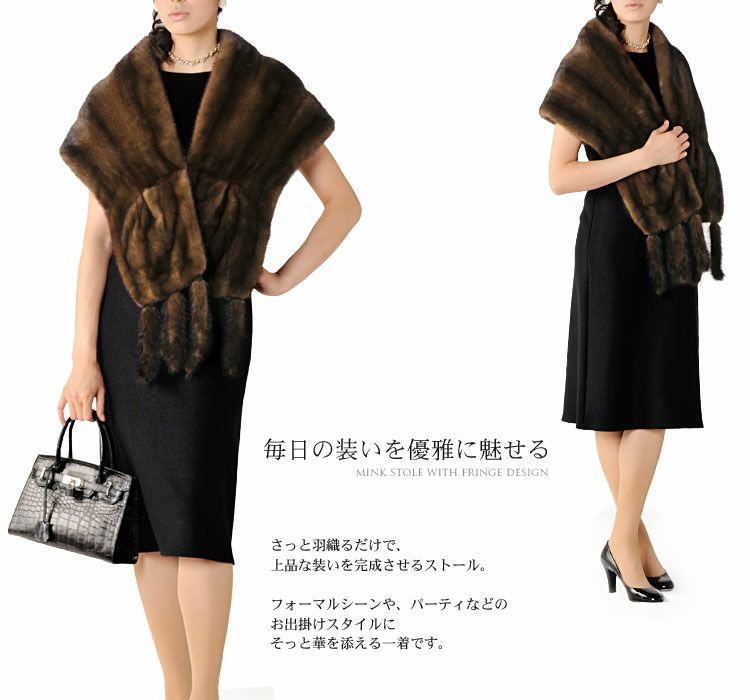 ミンクフリンジ付きストール 7F