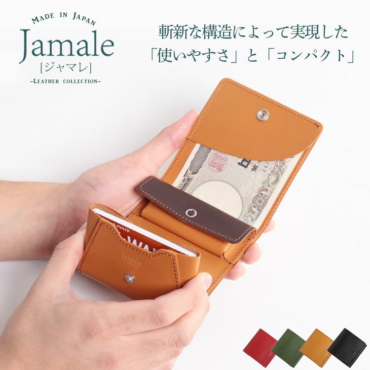 本革 折り財布 メンズ スリム ミニ財布 二つ折り Jamale ジャマレ【名入れ可】