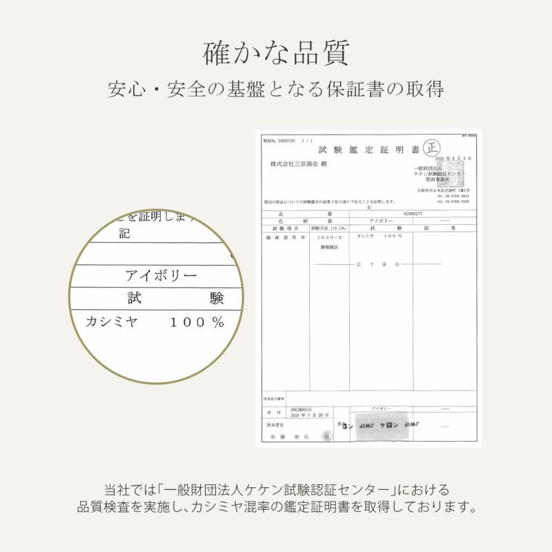 カシミヤ100%証明書