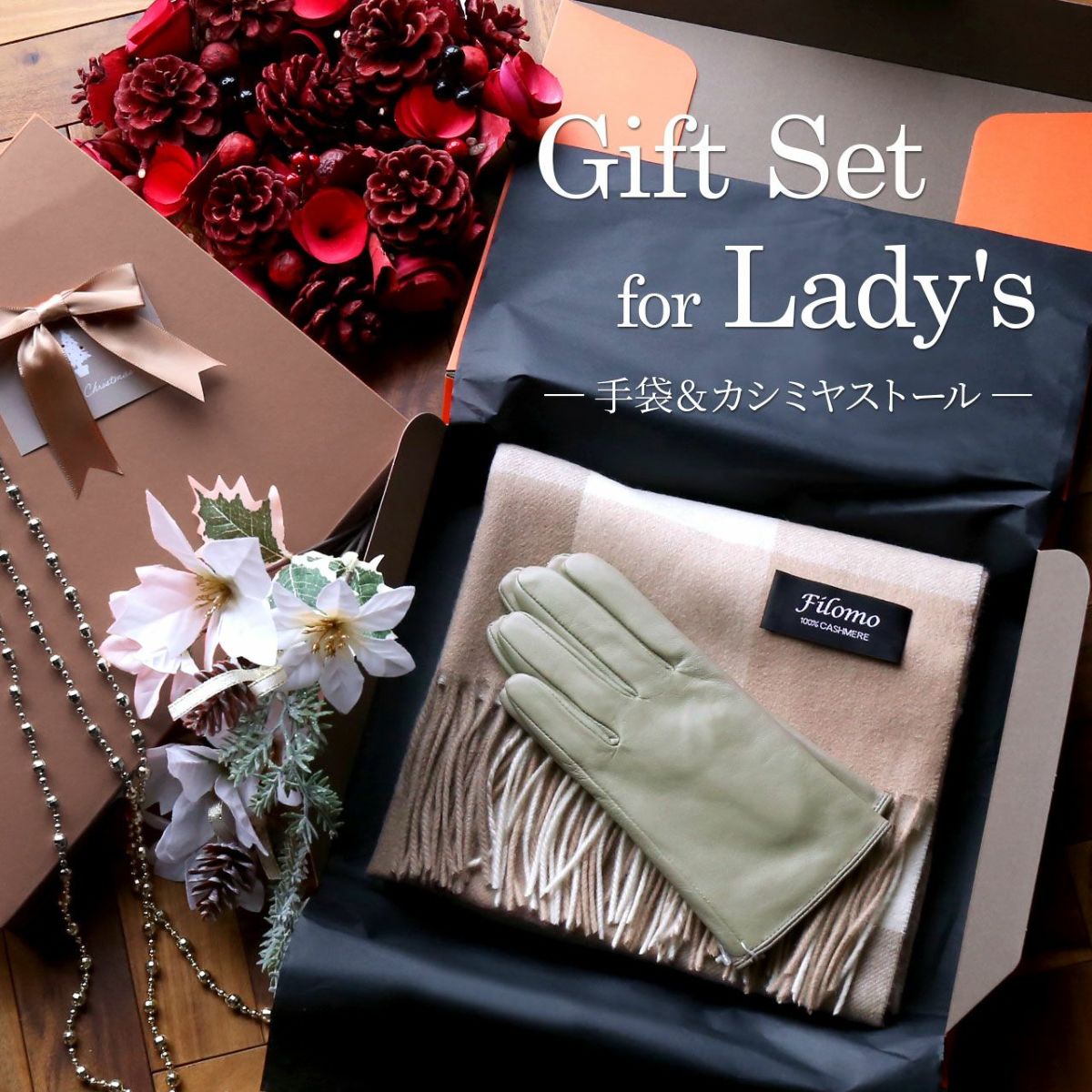 ギフトセット ストール＆手袋 レディース