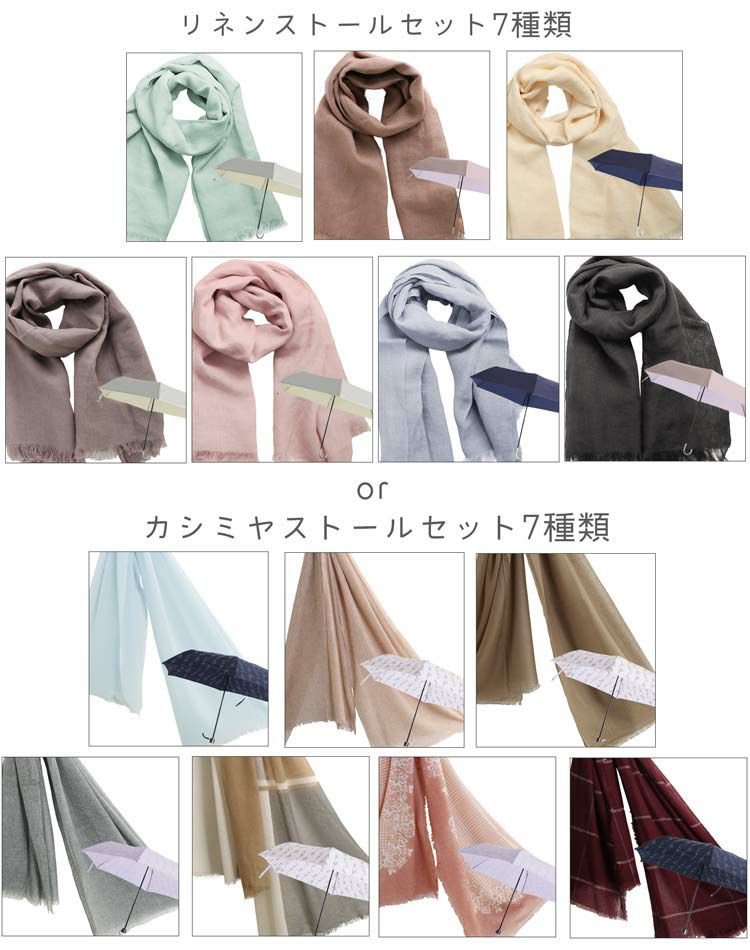 母の日ギフトセットストール日傘