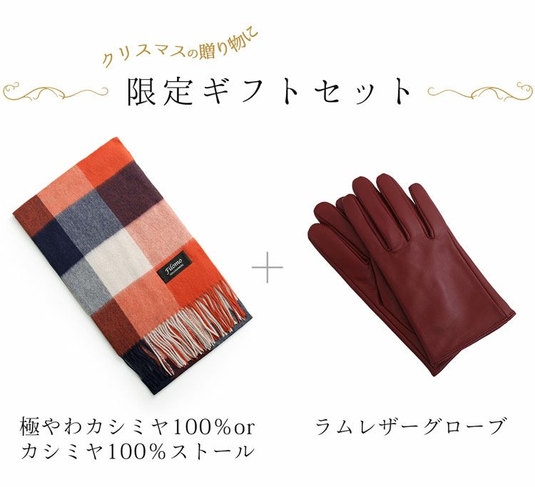 ギフトセット ストール＆手袋 レディース