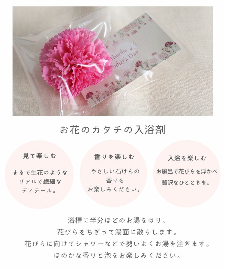 お花の形の入浴剤付き