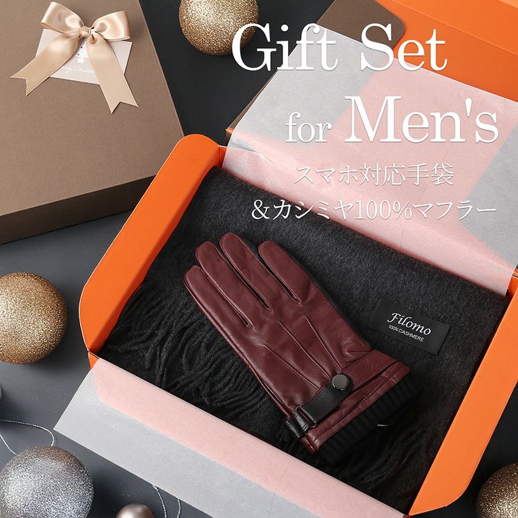 カシミヤマフラー&手袋バレンタインギフトセット男性向け