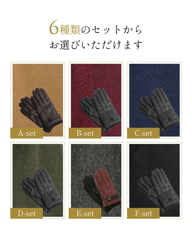 6種類のセットからお選びいただけます。