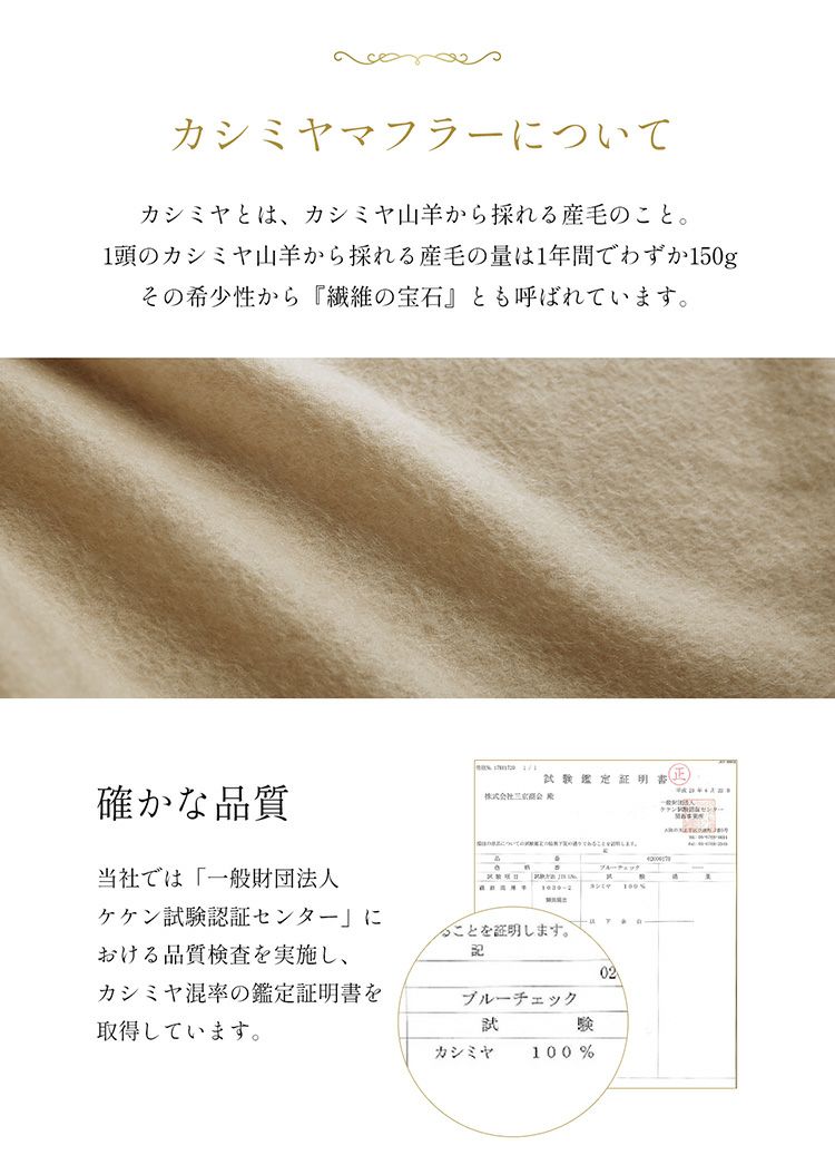 カシミヤマフラーについて