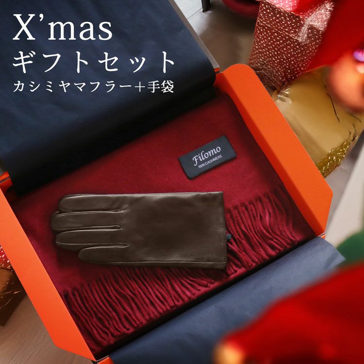 カシミヤストール&手袋クリスマスギフトセット女性向け