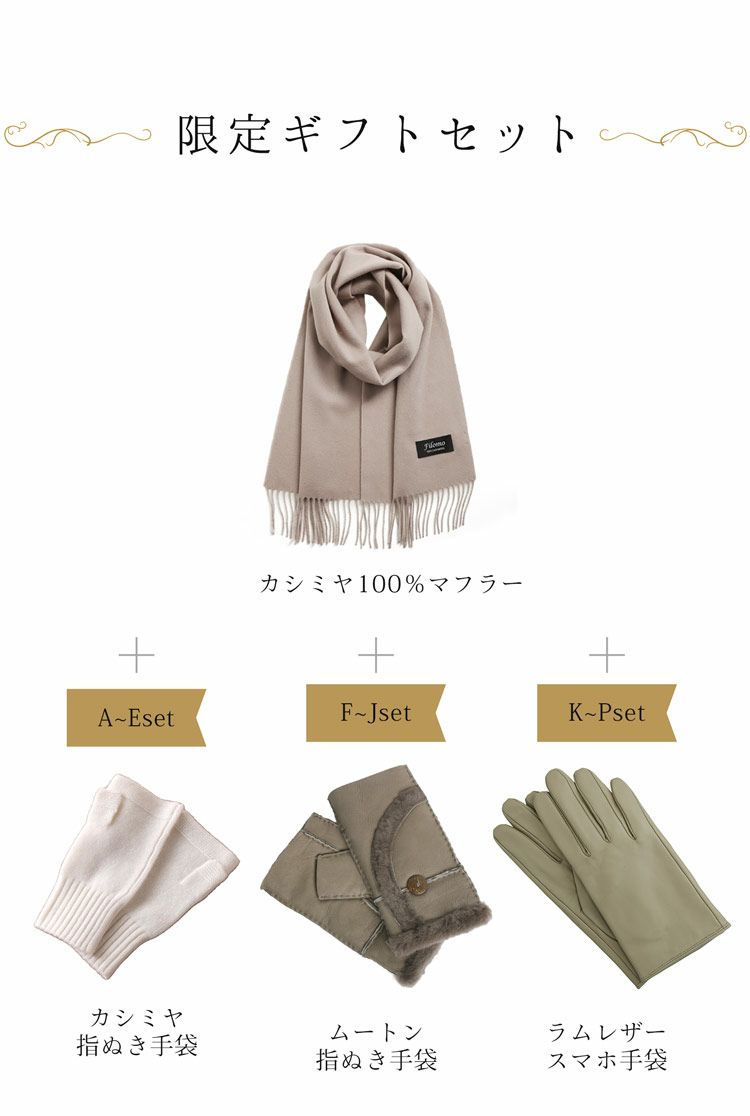 ギフトセット 女性向け セット カシミヤマフラー 手袋 カシミヤ100