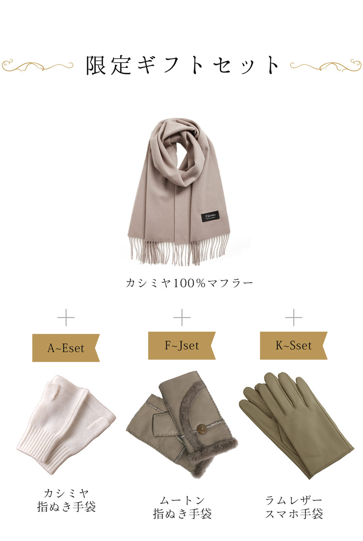 カシミヤストール&手袋クリスマスギフトセット女性向け