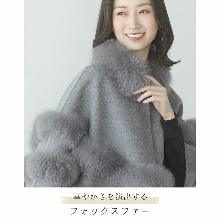 ファー付きケープ