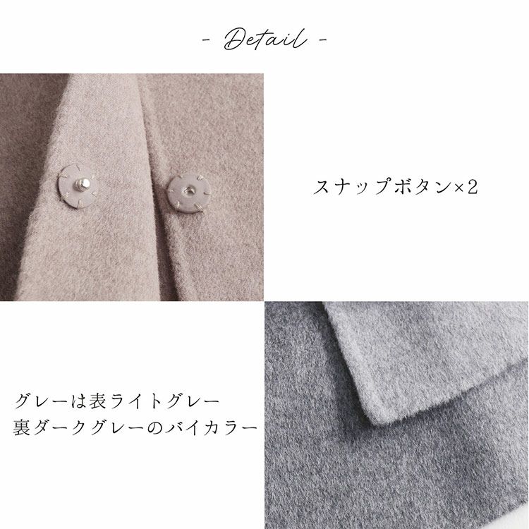 ケープ詳細