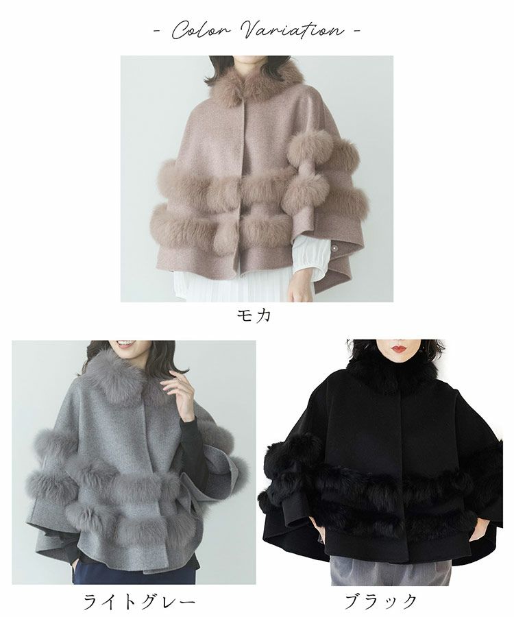 モカグレーブラックケープ