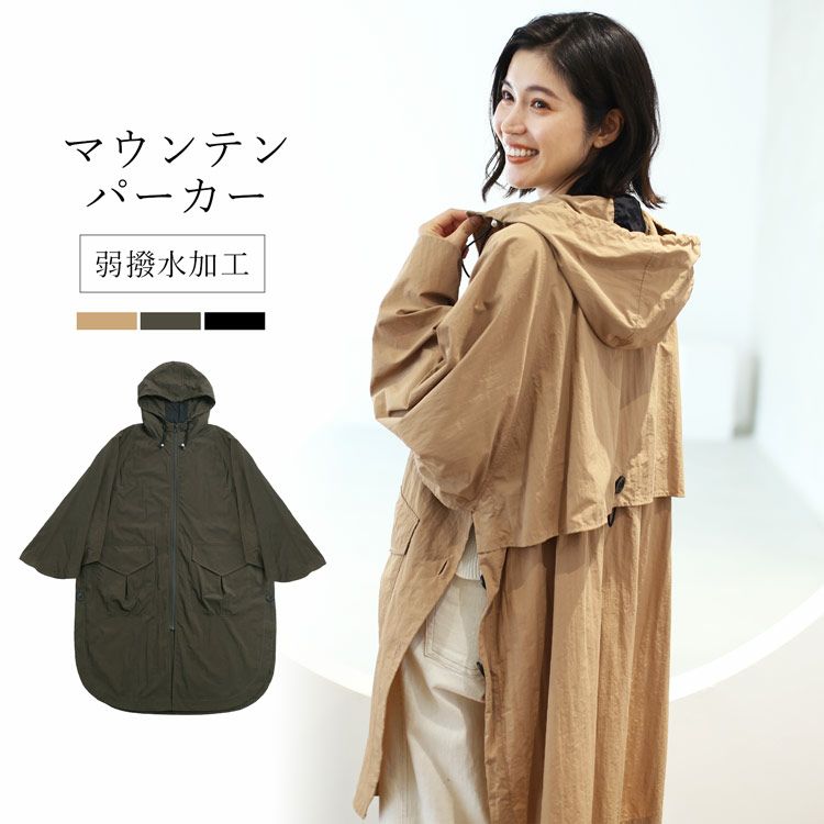マウンテンパーカー ロング レディース 弱撥水加工 6F (08000280r) 