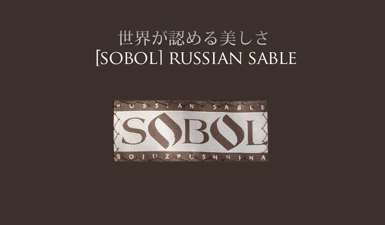 SOBOLソボルロシアンセーブル