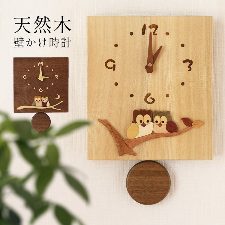 天然木 寄せ木 壁掛け時計 振り子 日本製 4FA (09000498r)