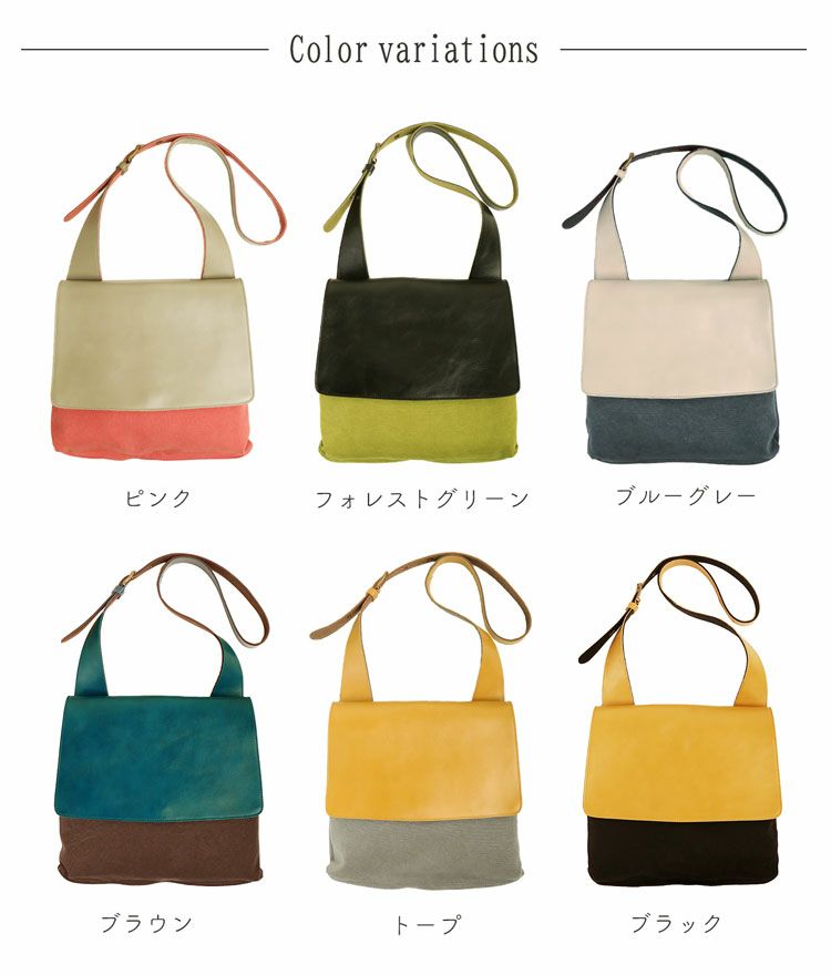 HALEINEアレンヌショルダーバッグバイカラーカラーバリエーション