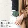 おしゃれに持ち歩ける小銭入れ