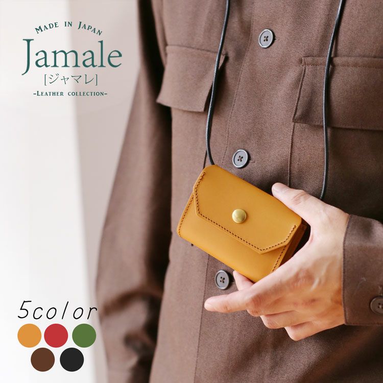 ネックウォレット牛革財布首掛け手ぶらシンプル軽いJamale(No.07000540-mens-1)