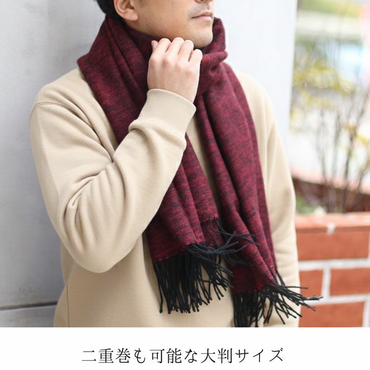 大判サイズカシミヤタッチストール