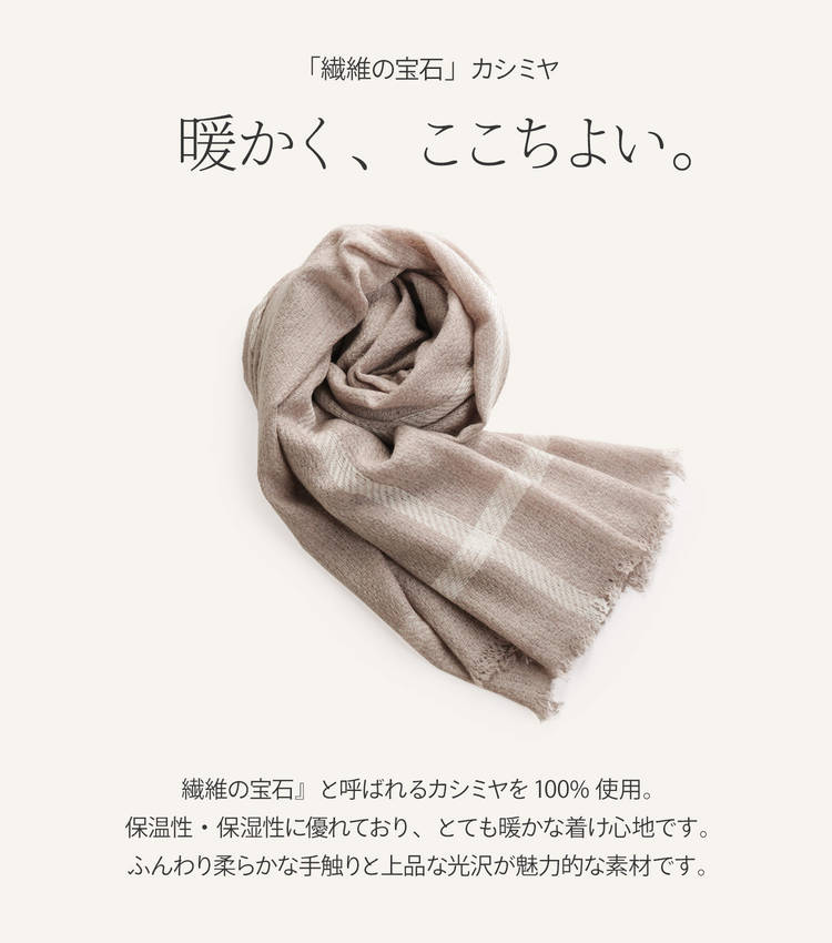 暖かく心地いい肌触り