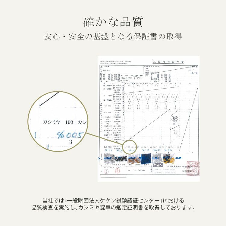 カシミヤ100%の証明書を取得