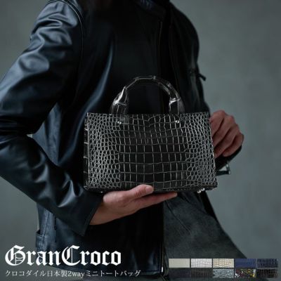 クロコダイル日本製2wayバッグ