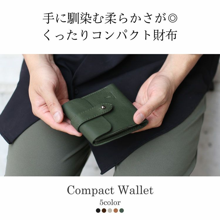 くったり柔らかいコンパクト財布