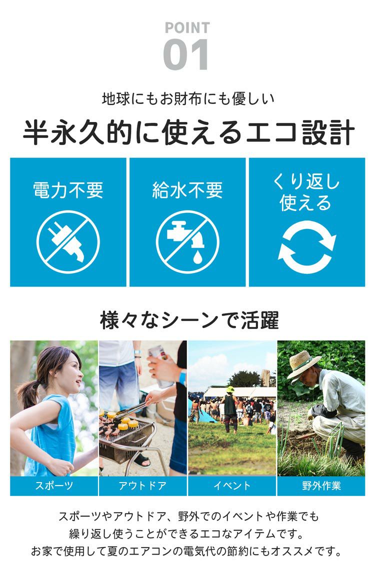 半永久的に使えるエコなひんやりグッズ