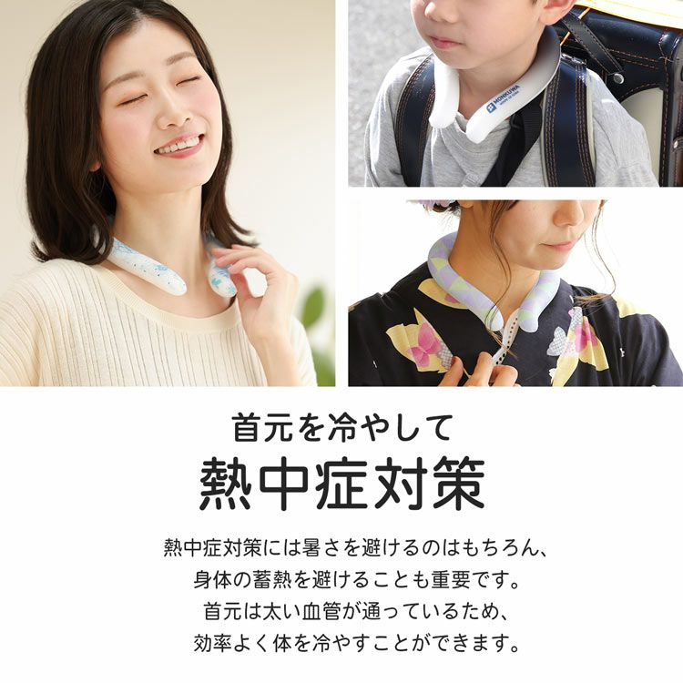 ギフトにもおすすめの熱中症対策グッズのネッククーラー