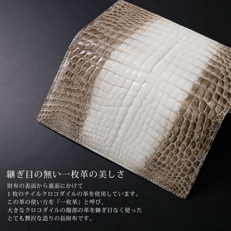 ヒマラヤクロコダイル長財布シャイニング加工無双センター取り一枚革日本製/レディース/束入れ(No.06000818)