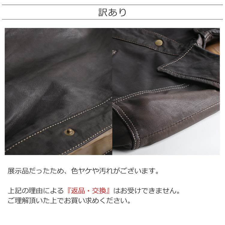 【訳あり】ラムメンズジャケット(5100-07r)
