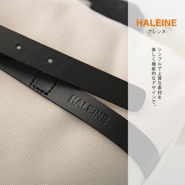 HALEINE(アレンヌ)シンプルで上質な素材を使ったブランド