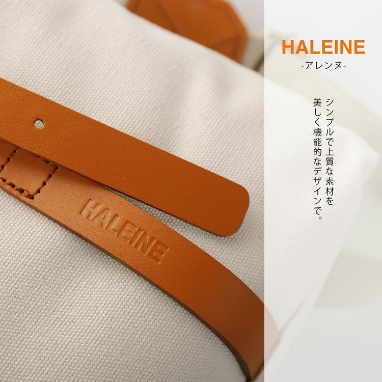 HALEINE(アレンヌ)シンプルで上質な素材を使ったブランド