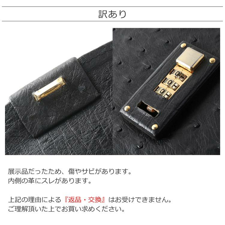 【訳あり】オーストリッチビジネスバッグ鍵付きメンズブラック(6100-220r)