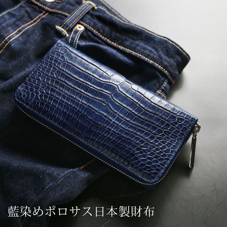 藍染 ポロサス 財布 メンズ スモール クロコダイル 長財布 日本製 4FA  