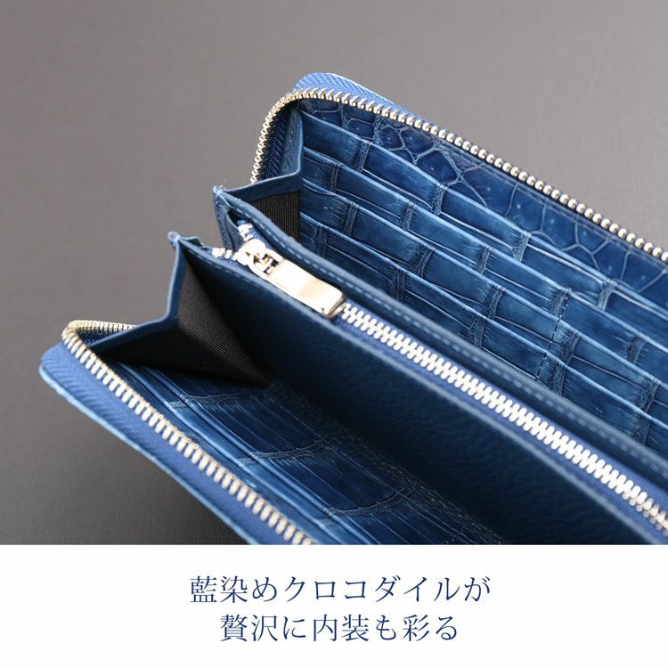 内装もクロコダイルのスモールクロコダイル日本製長財布藍染