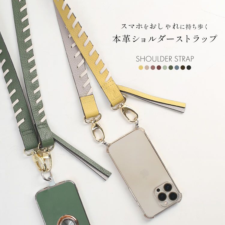 mienospiraスマホショルダーストラップ本革