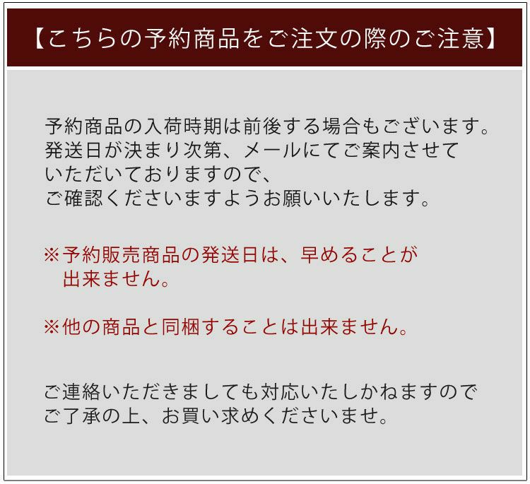 こちらは予約販売です。