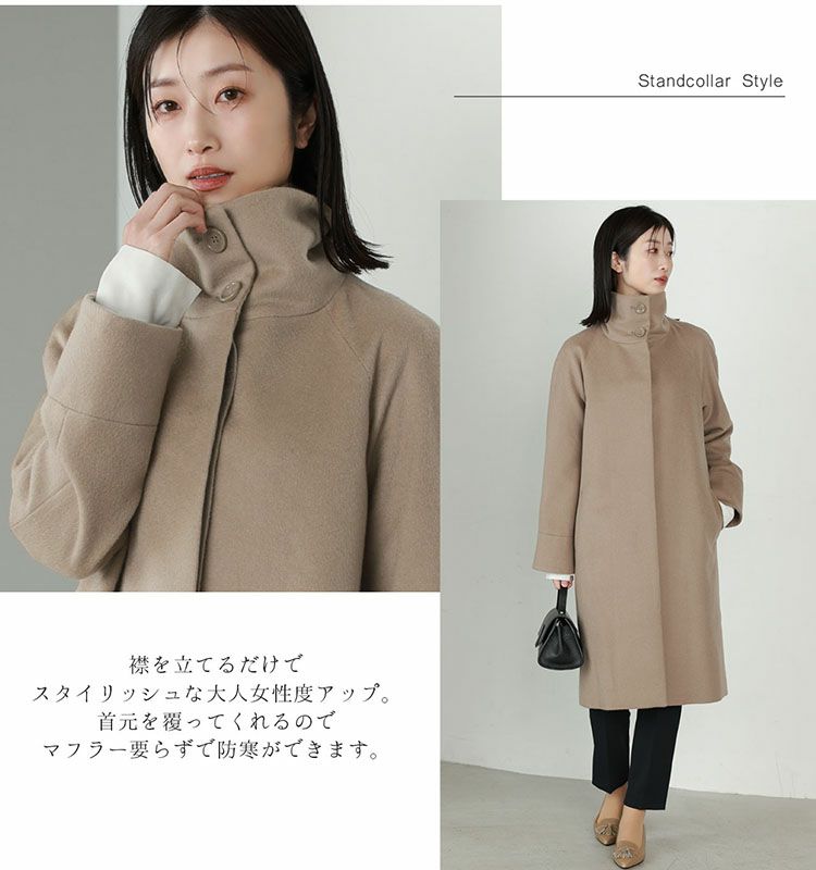 スタンドカラーコートスタンドカラークールモカ