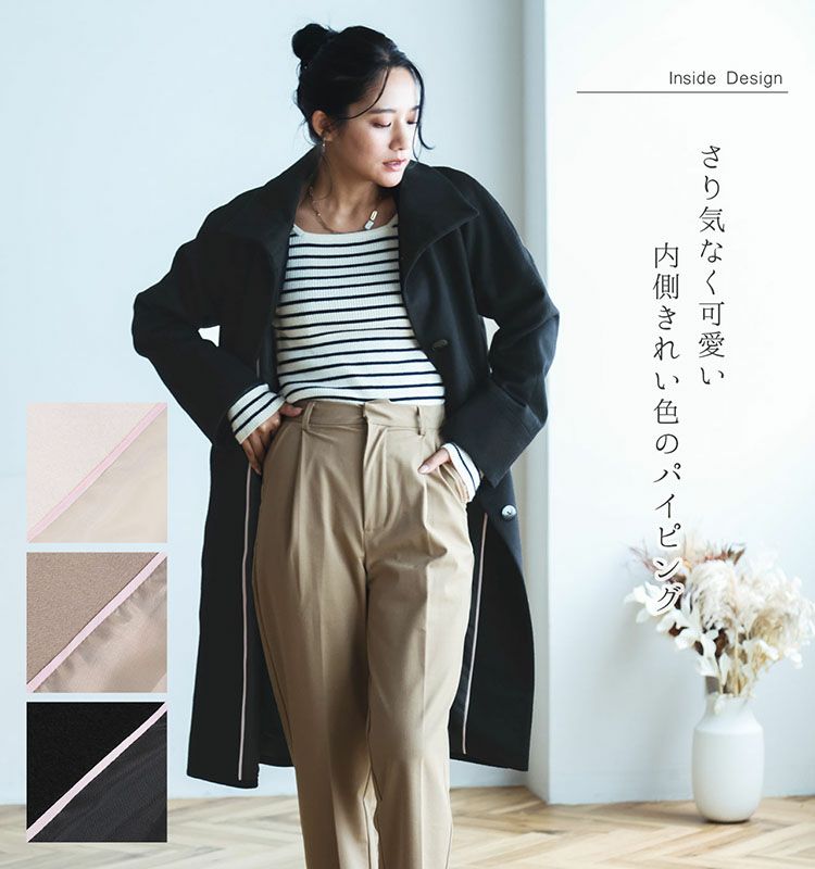 レディーススタンドカラーコート内側パイピング