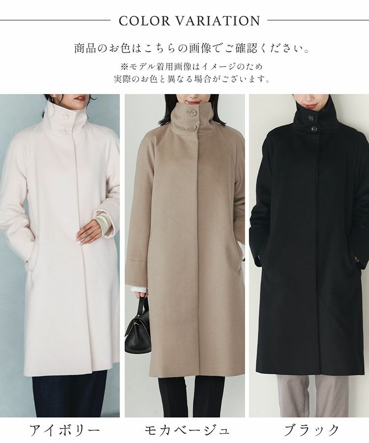 スタンドカラーコートレディースカラーバリエーション